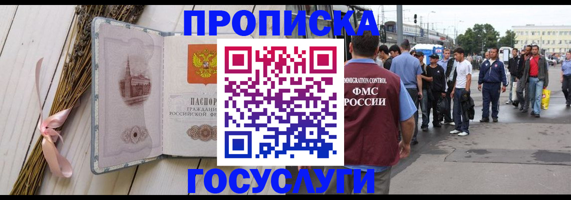 временная прописка в Воркуте