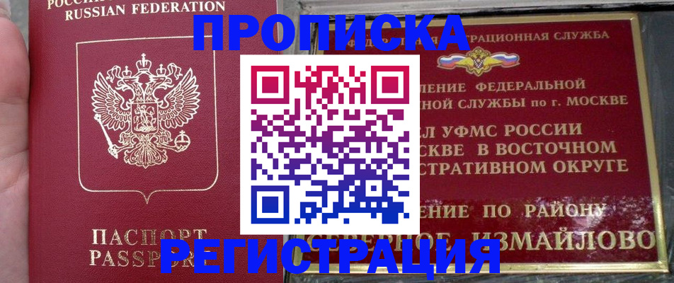 временная регистрация недорого в Воркуте